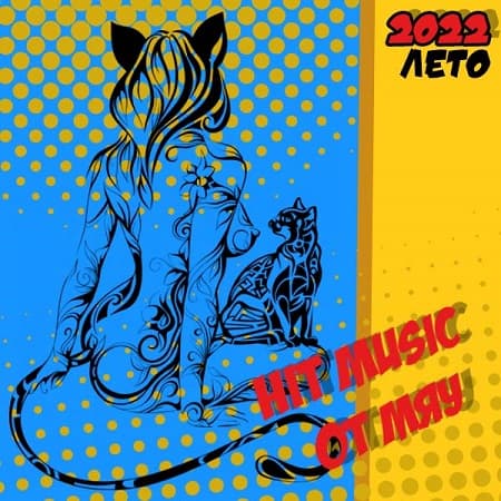 Hit Music. Лето (2022) MP3 от Мяу